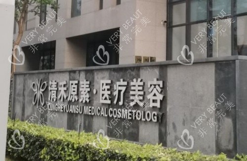郑州清禾原素整形门头指示牌示意图
