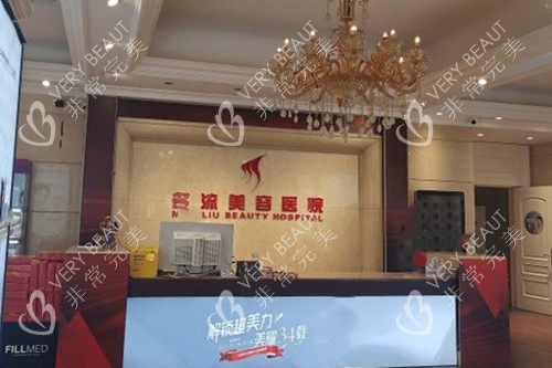 沈阳名流美容医院前台环境示意图