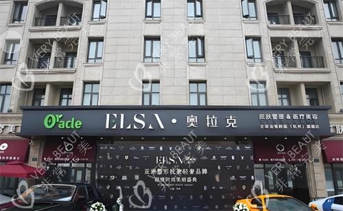 杭州奥拉克整形门头环境