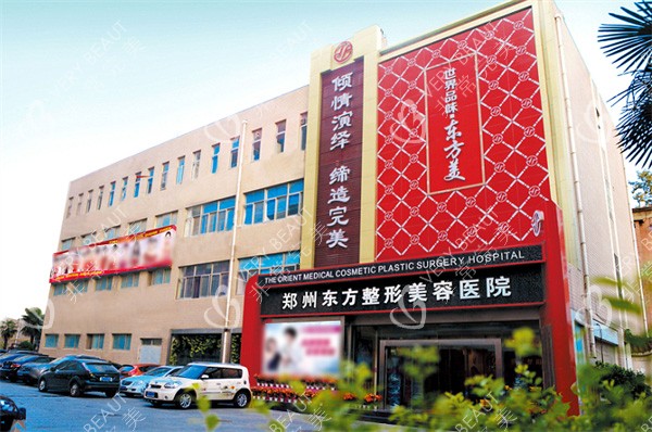 郑州东方整形美容医院外景