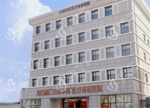 济南华韩医疗美容医院外景环境