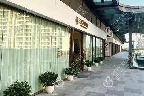 温州玉熙医美门头图