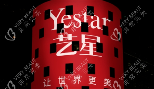 上海艺星整形品牌宣传图