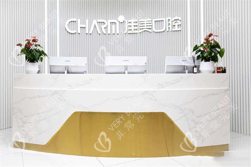 南昌佳美口腔前台