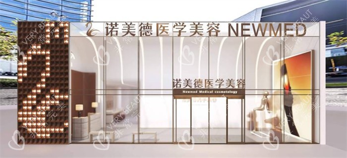 青岛诺美德医疗美容医院有限公司市南医疗美容门诊部外景