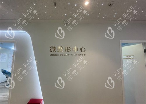 义乌连天美医疗美容微整中心