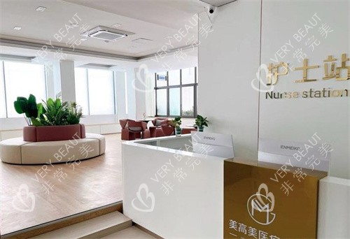 芜湖美高美医疗美容前台