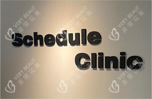 韩国schedule皮肤科LOGO