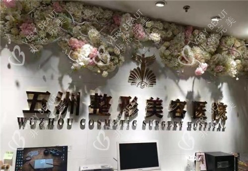 武汉五洲整形前台环境