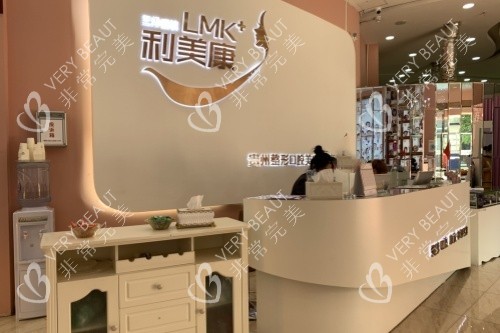 贵阳利美康美容医院导诊台