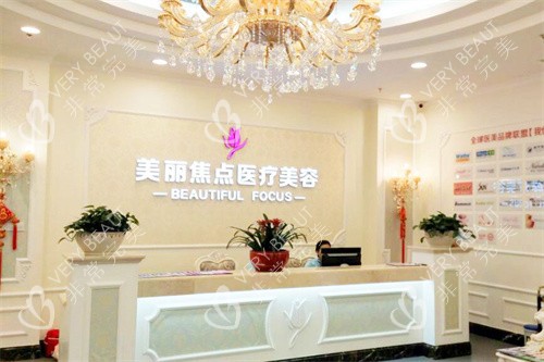 南宁美丽焦点医疗美容前台