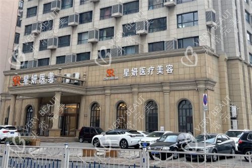 大连星妍医疗美容门头照
