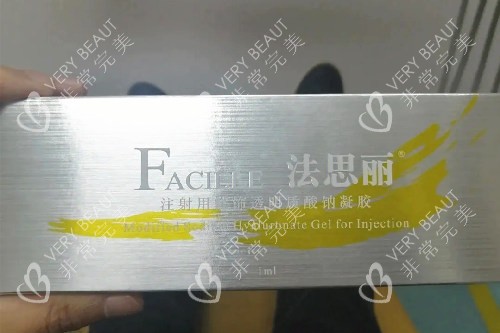 法思丽玻尿酸实拍图