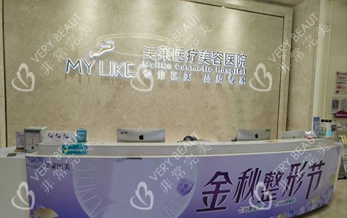 衡阳美莱整形医疗美容前台环境图