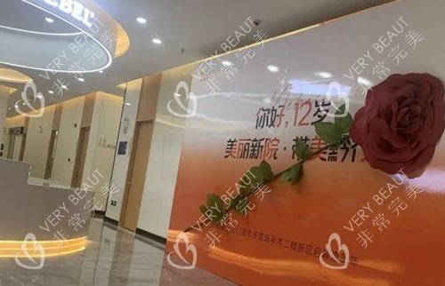 贵阳美贝尔整形大厅环境图