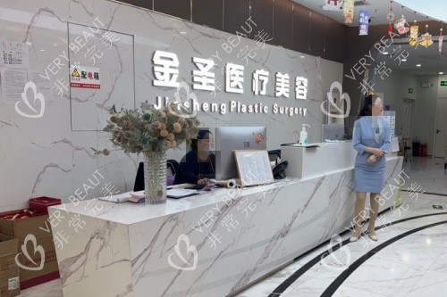 北京金圣整形导诊台