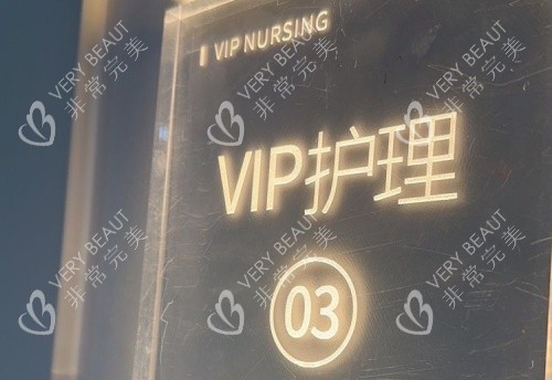 长沙爱思特整形vip护理室示意图
