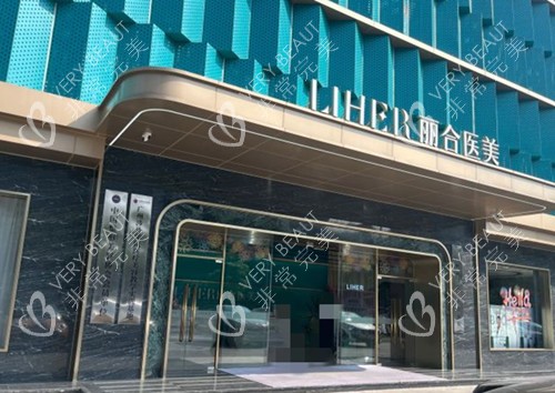 广州丽合医疗美容医院门头环境示意图