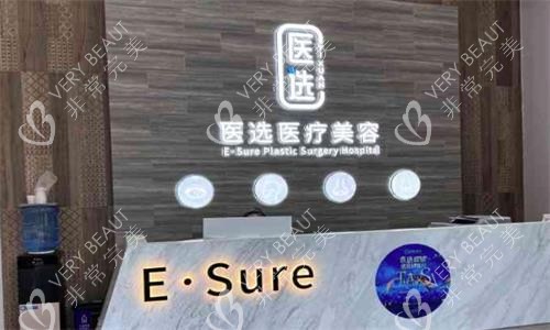 广州医选整形前台图