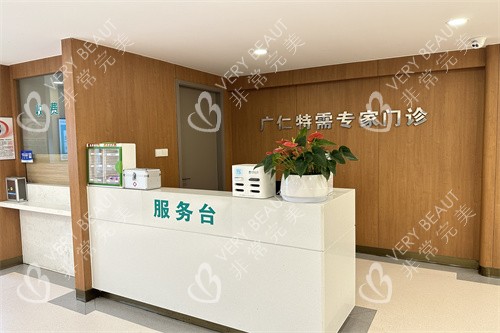 杭州广仁医院前台