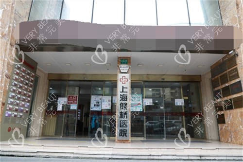 上海健桥医院疤痕科的门口环境图