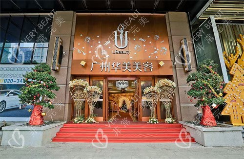 广州华美医疗美容门口图