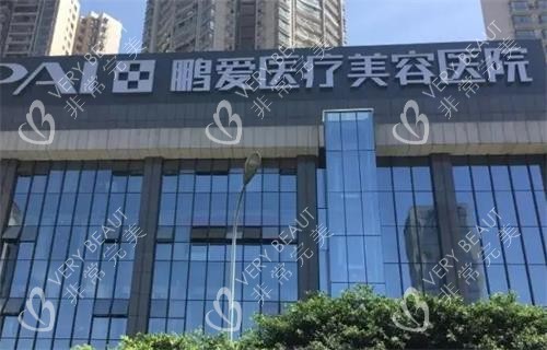 深圳鹏爱整形门头区