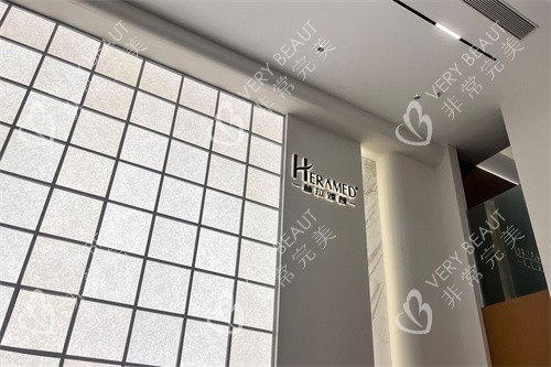 成都赫拉臻颜医疗美容logo墙