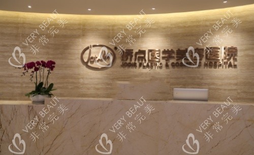 成都娇点整形医院前台示意图