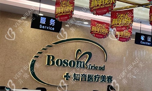 北京知音医疗美容前台
