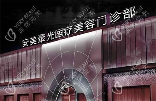 深圳安美聚光整形门头