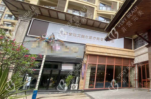 三亚艾美尔整形外观