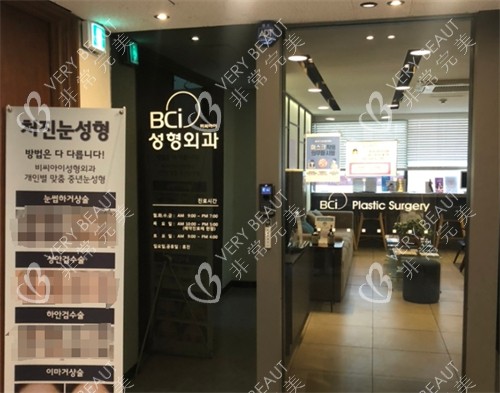 韩国BCI整形外科门口