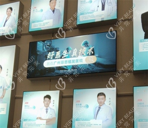 广州市菲思医疗美容医生介绍
