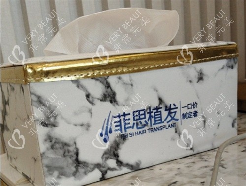 广州市菲思医疗美容抽纸盒