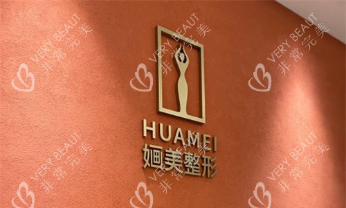 深圳婳美医疗美容logo图