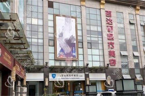 上海百达丽医疗美容门诊部哇哦空