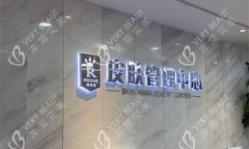 深圳瑞芙臣医疗美容logo图