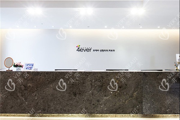 韩国4ever皮肤科(釜山西面店)前台