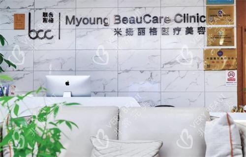 北京米扬丽格医疗美容环境