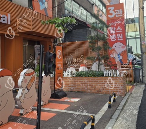 韩国365MC吸脂医院外部环境