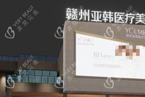 赣州亚韩医疗美容外部环境