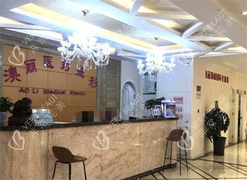 西宁澳丽整形前台