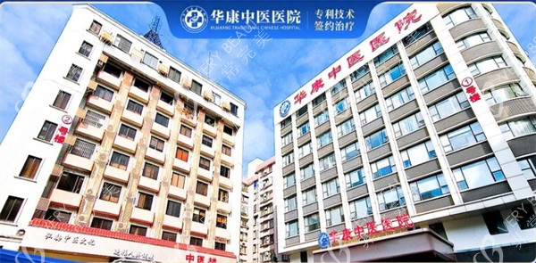 广州华康中医医院大楼外景