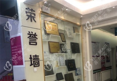 唐山金荣整形的荣誉墙环境图