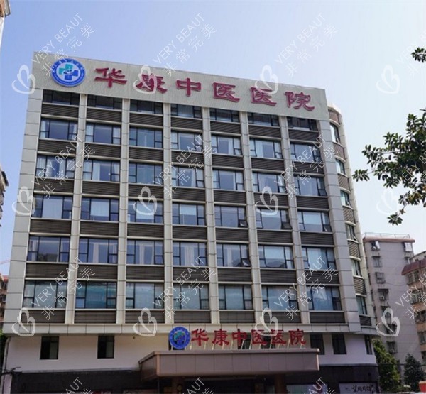 广州华康中医医院外景