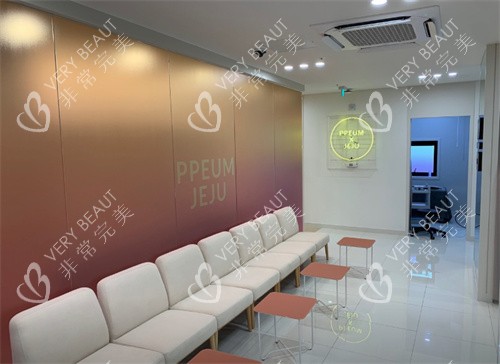 韩国PPEUM皮肤科济州岛分院等待区
