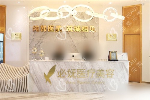 贵阳必妩医疗美容前台