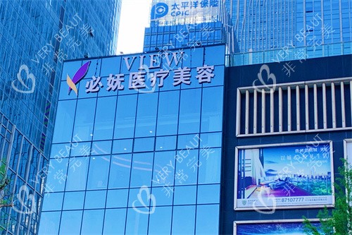 贵阳必妩医疗美容大楼招牌