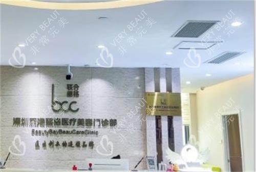 深圳丽港丽格整形前台区图
